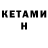 КЕТАМИН ketamine Angela Bhattarai